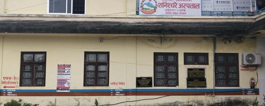 शनिश्चरे आधारभूत अस्पताल जिल्लामै उत्कृष्ट 
