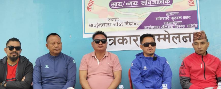 अण्डर-१८ फुटबल प्रतियोगिताको बचत ५ लाख अण्डर-१८ फुटबल प्रतियोगिताको बचत ५ लाख