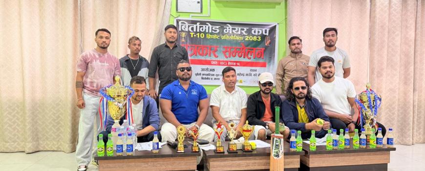 बिर्तामोड मेयर कप टि–१० क्रिकेट बैशाख २४ देखि सुरु हुने