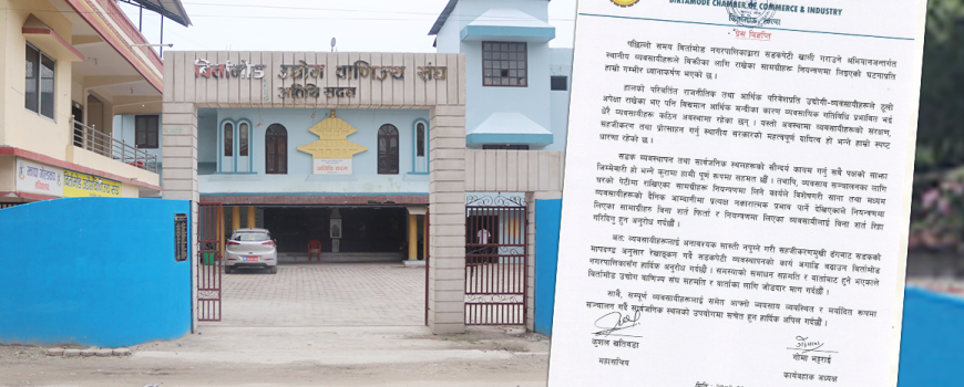 सडकपेटी खाली गराउने अभियानमा उद्योगी–व्यवसायीको आपत्ति, सहमतिमै समाधान खोज्न आग्रह