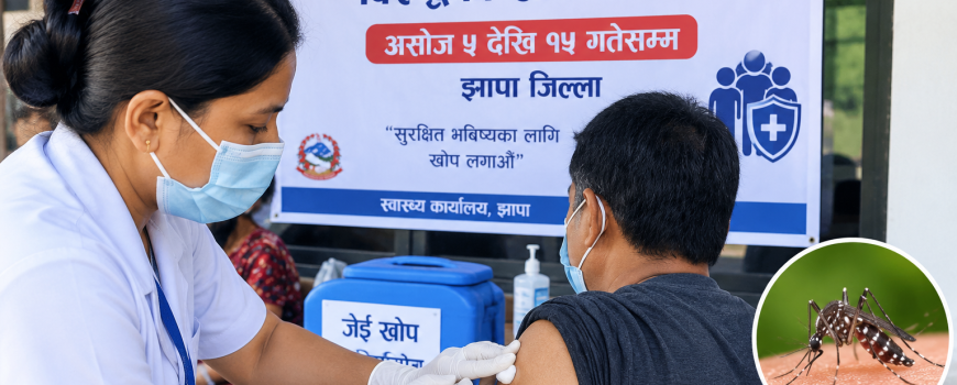 झापामा जेईविरुद्धको खोप अभियान सुरु, ४ लाख ८५ हजारलाई खोप लगाइँदै झापामा जेईविरुद्धको खोप अभियान सुरु, ४ लाख ८५ हजारलाई खोप लगाइँदै