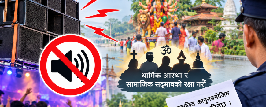झापामा चर्को आवाजमा डिजे नबजाउन सीडीओको चेतावनी झापामा चर्को आवाजमा डिजे नबजाउन सीडीओको चेतावनी