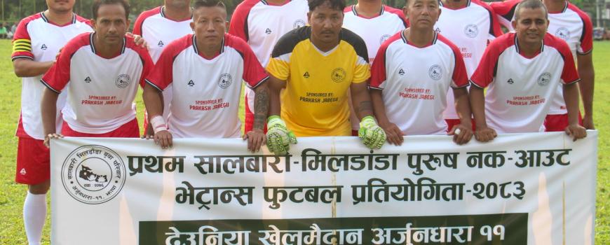 आयोजक मिलडाँडाको शानदार जितसँगै सेमिफाइनलमा प्रवेश आयोजक मिलडाँडाको शानदार जितसँगै सेमिफाइनलमा प्रवेश